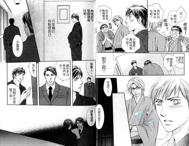少当家服务中[耽美]韩漫全集-第1卷无删减无遮挡章节图片 