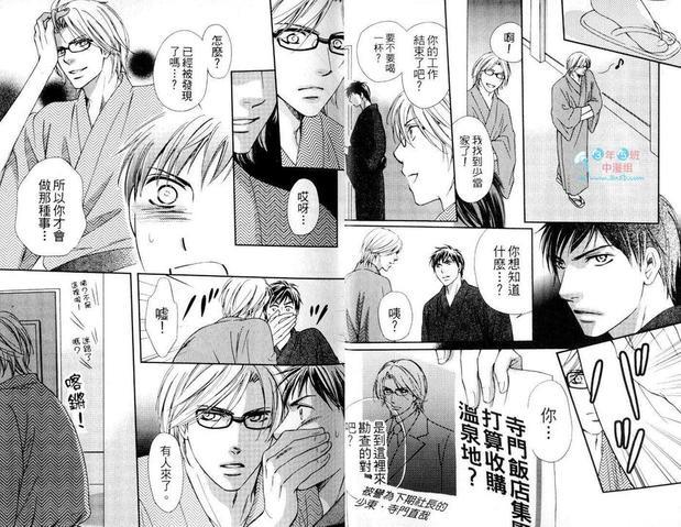 少当家服务中[耽美]韩漫全集-第1卷无删减无遮挡章节图片 