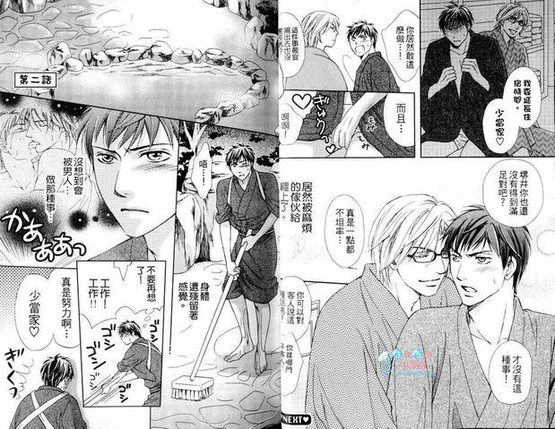 少当家服务中[耽美]韩漫全集-第1卷无删减无遮挡章节图片 
