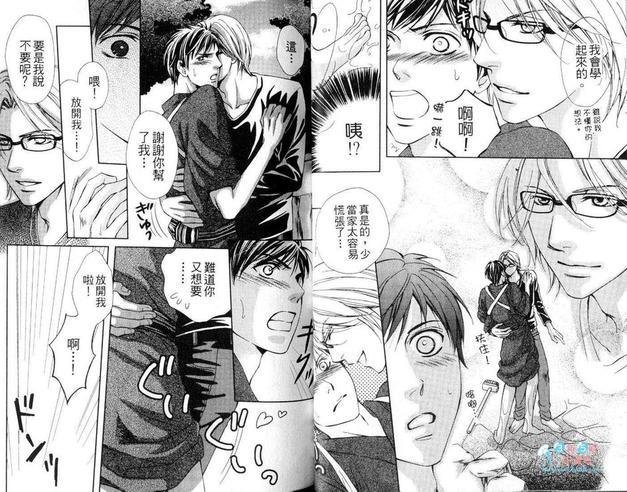 少当家服务中[耽美]韩漫全集-第1卷无删减无遮挡章节图片 
