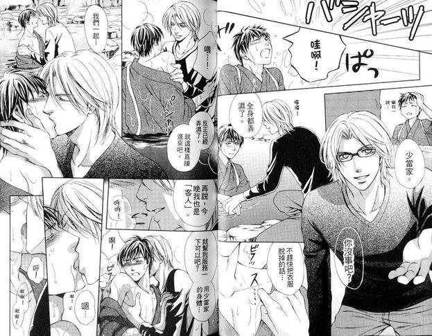少当家服务中[耽美]韩漫全集-第1卷无删减无遮挡章节图片 