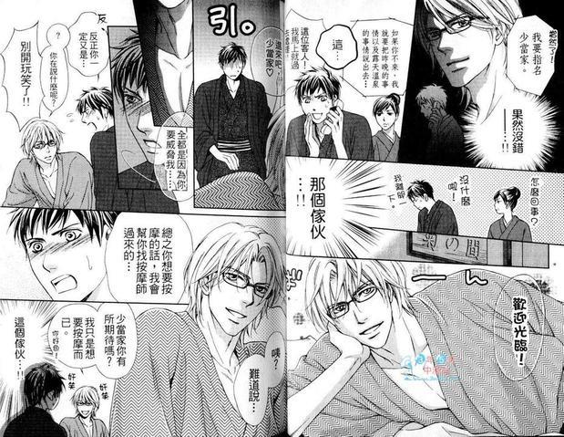 少当家服务中[耽美]韩漫全集-第1卷无删减无遮挡章节图片 