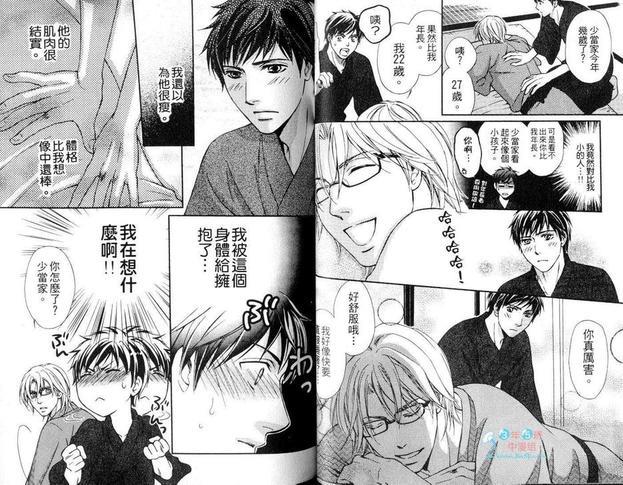 少当家服务中[耽美]韩漫全集-第1卷无删减无遮挡章节图片 