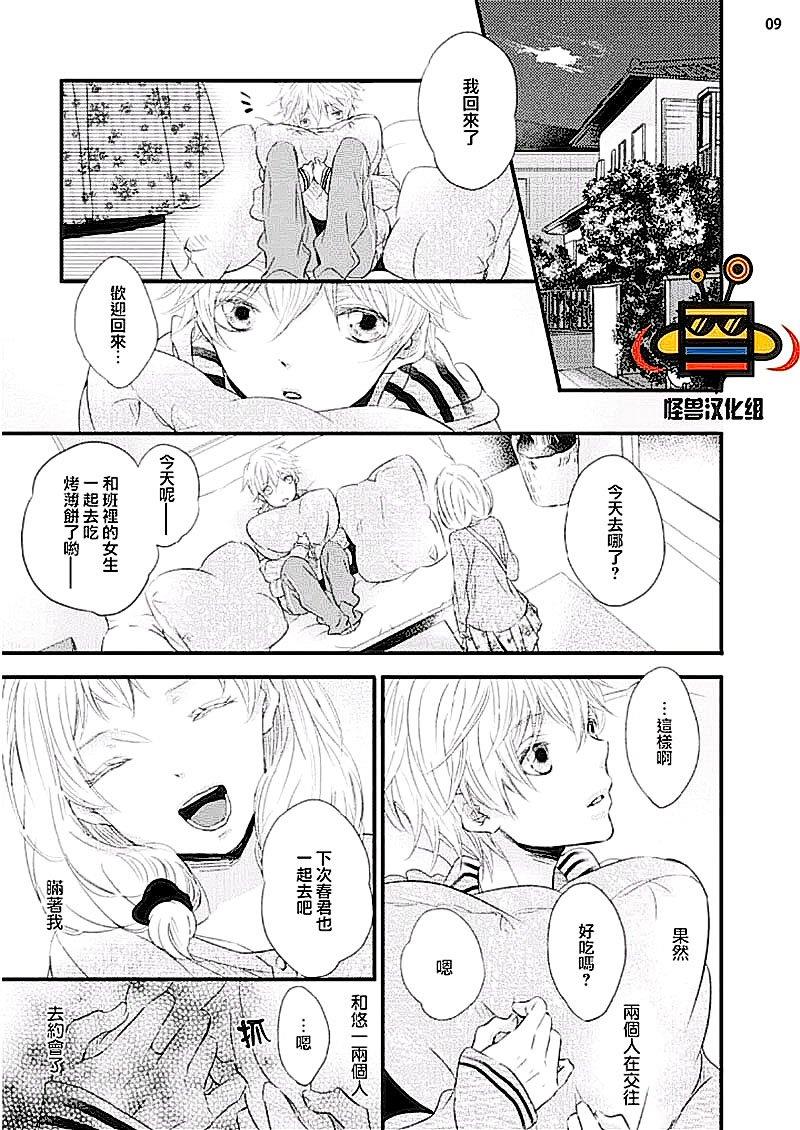 春日·有爱[耽美]韩漫全集-第1话无删减无遮挡章节图片 