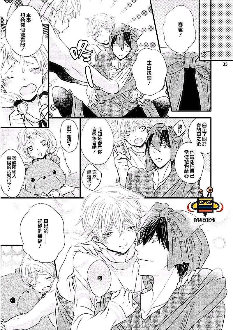 春日·有爱[耽美]韩漫全集-第1话无删减无遮挡章节图片 