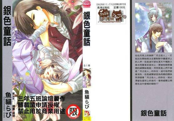 银色童话[耽美]韩漫全集-第1卷无删减无遮挡章节图片 