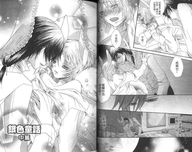 银色童话[耽美]韩漫全集-第1卷无删减无遮挡章节图片 