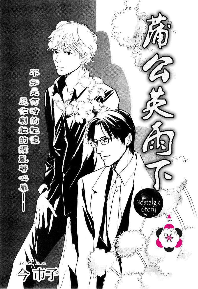 蒲公英雨下[耽美]韩漫全集-第1话无删减无遮挡章节图片 