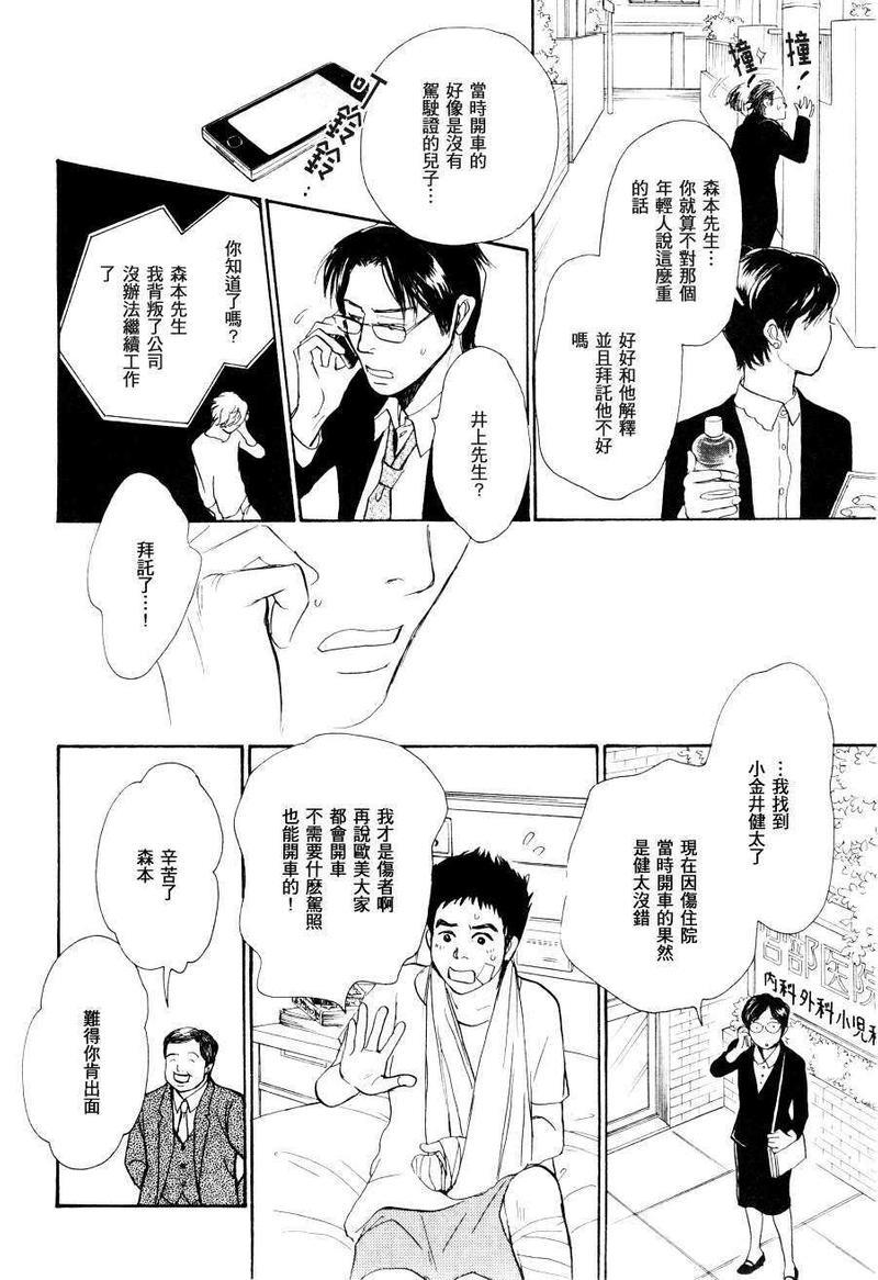 蒲公英雨下[耽美]韩漫全集-第1话无删减无遮挡章节图片 