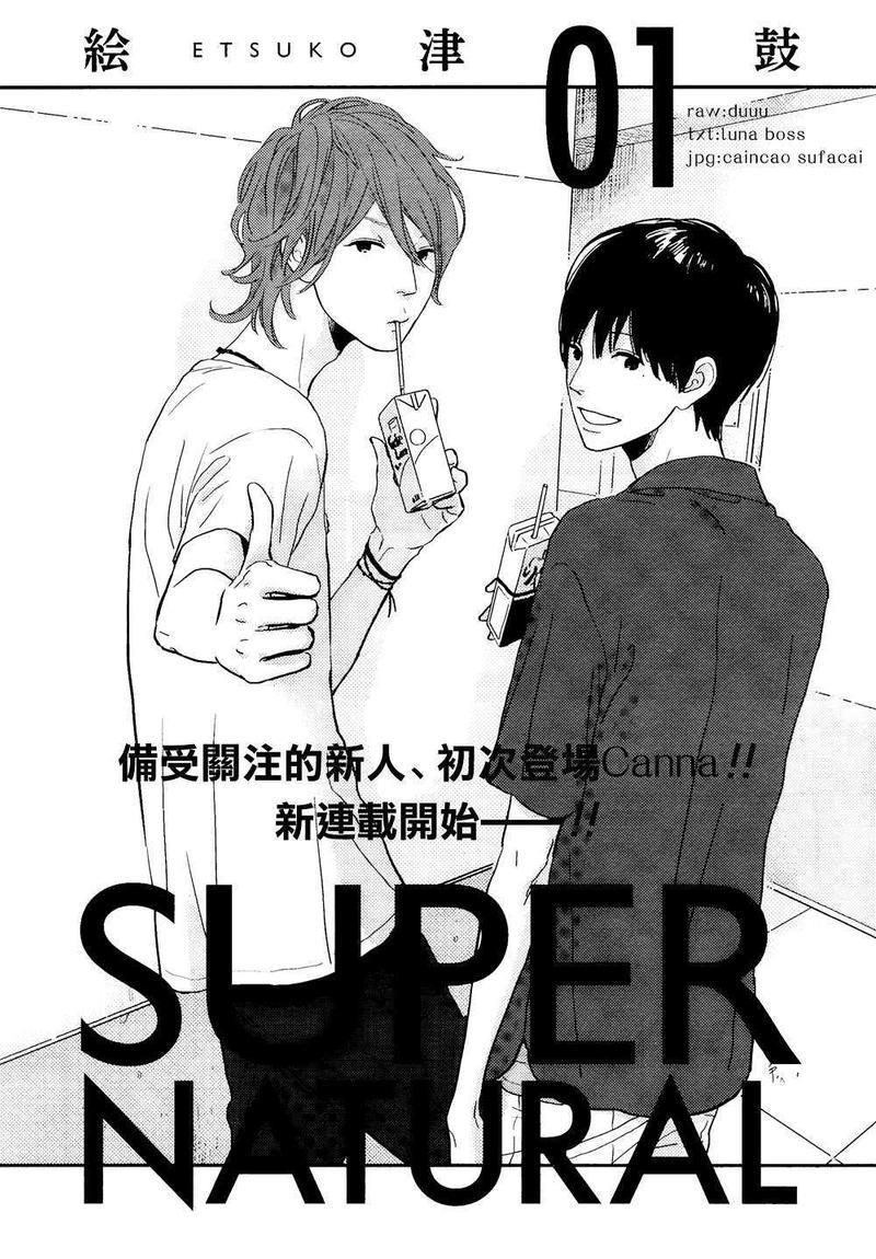 SUPERNATURAL[耽美]韩漫全集-第1话无删减无遮挡章节图片 