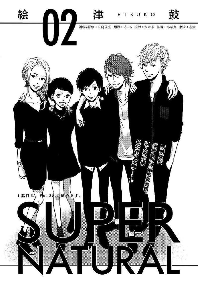 SUPERNATURAL[耽美]韩漫全集-第2话无删减无遮挡章节图片 