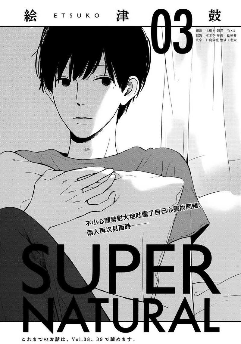 SUPERNATURAL[耽美]韩漫全集-第3话无删减无遮挡章节图片 
