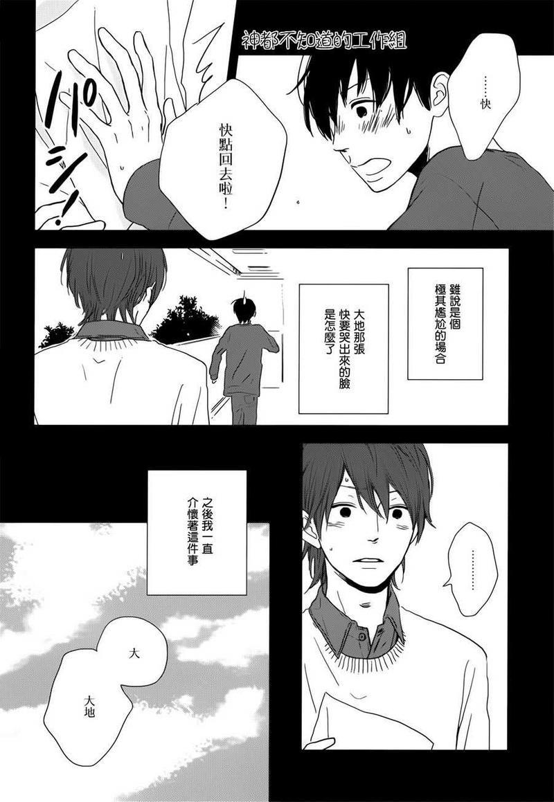 SUPERNATURAL[耽美]韩漫全集-第3话无删减无遮挡章节图片 