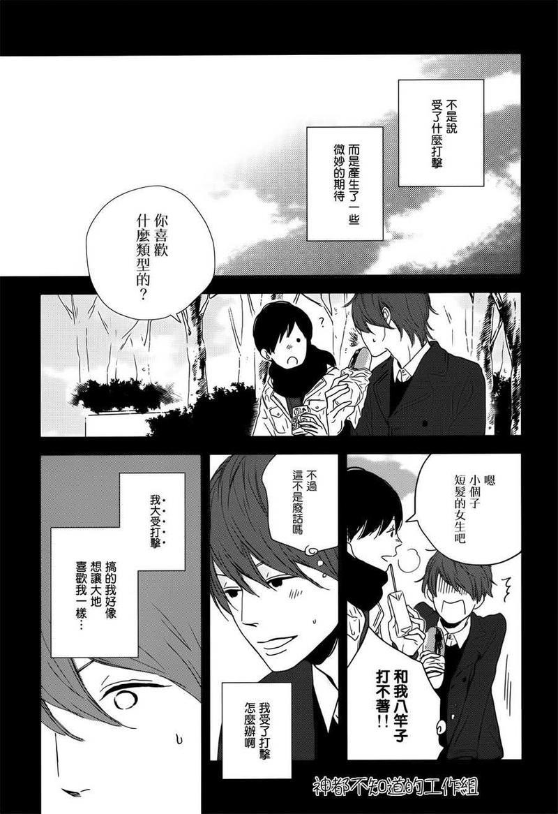 SUPERNATURAL[耽美]韩漫全集-第3话无删减无遮挡章节图片 