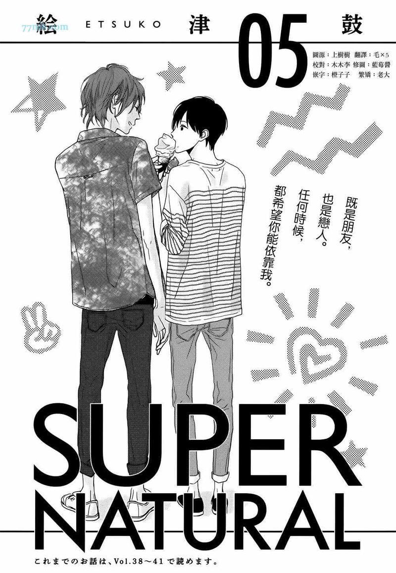 SUPERNATURAL[耽美]韩漫全集-第5话无删减无遮挡章节图片 