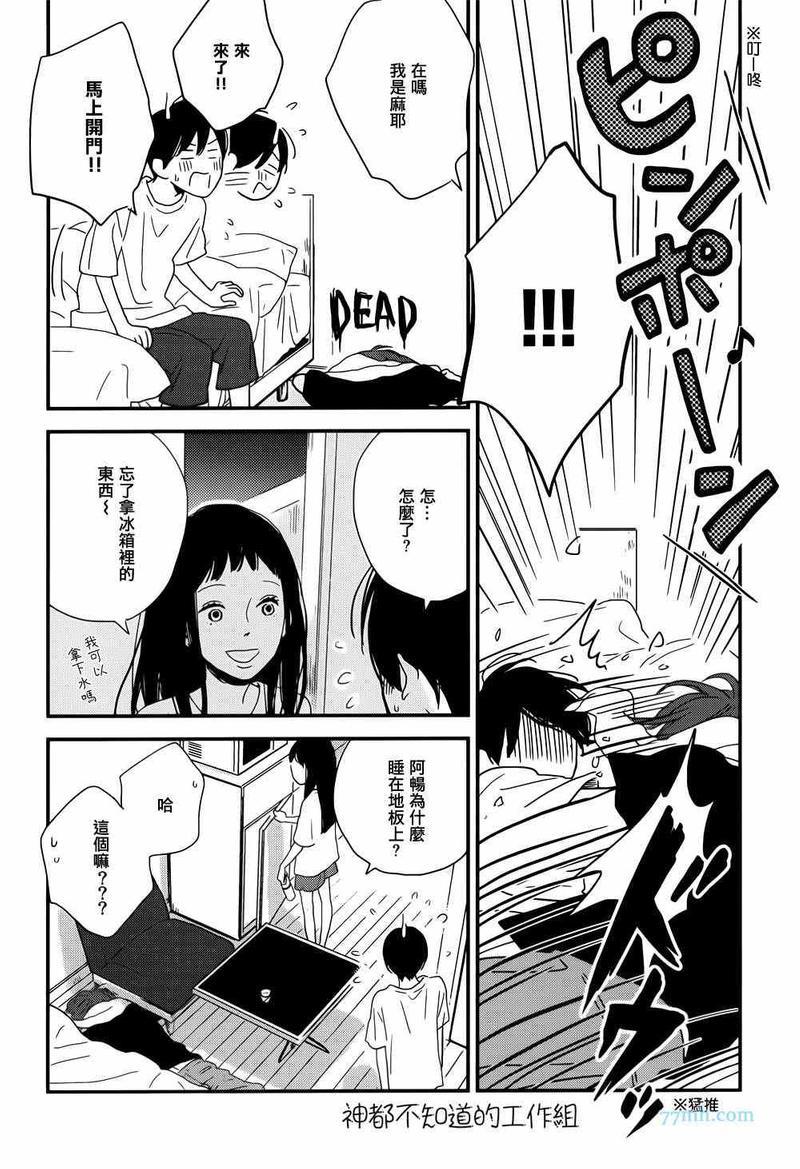 SUPERNATURAL[耽美]韩漫全集-第5话无删减无遮挡章节图片 