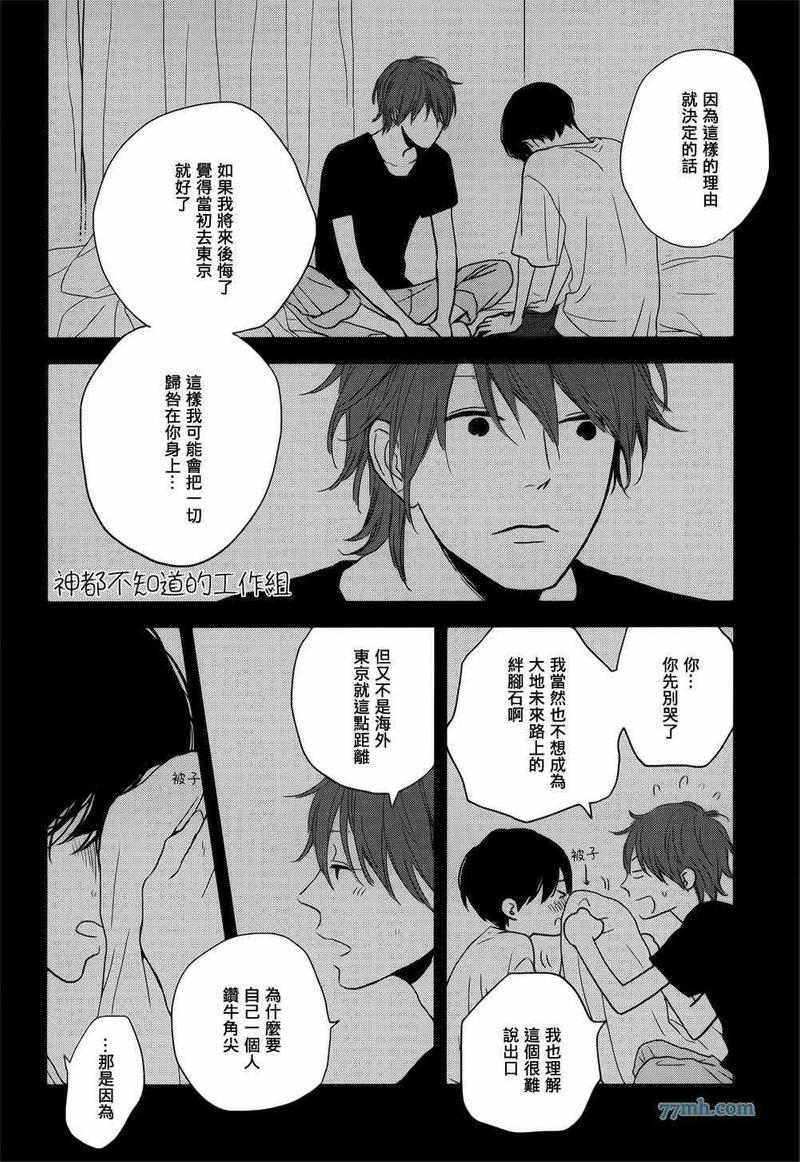 SUPERNATURAL[耽美]韩漫全集-第5话无删减无遮挡章节图片 
