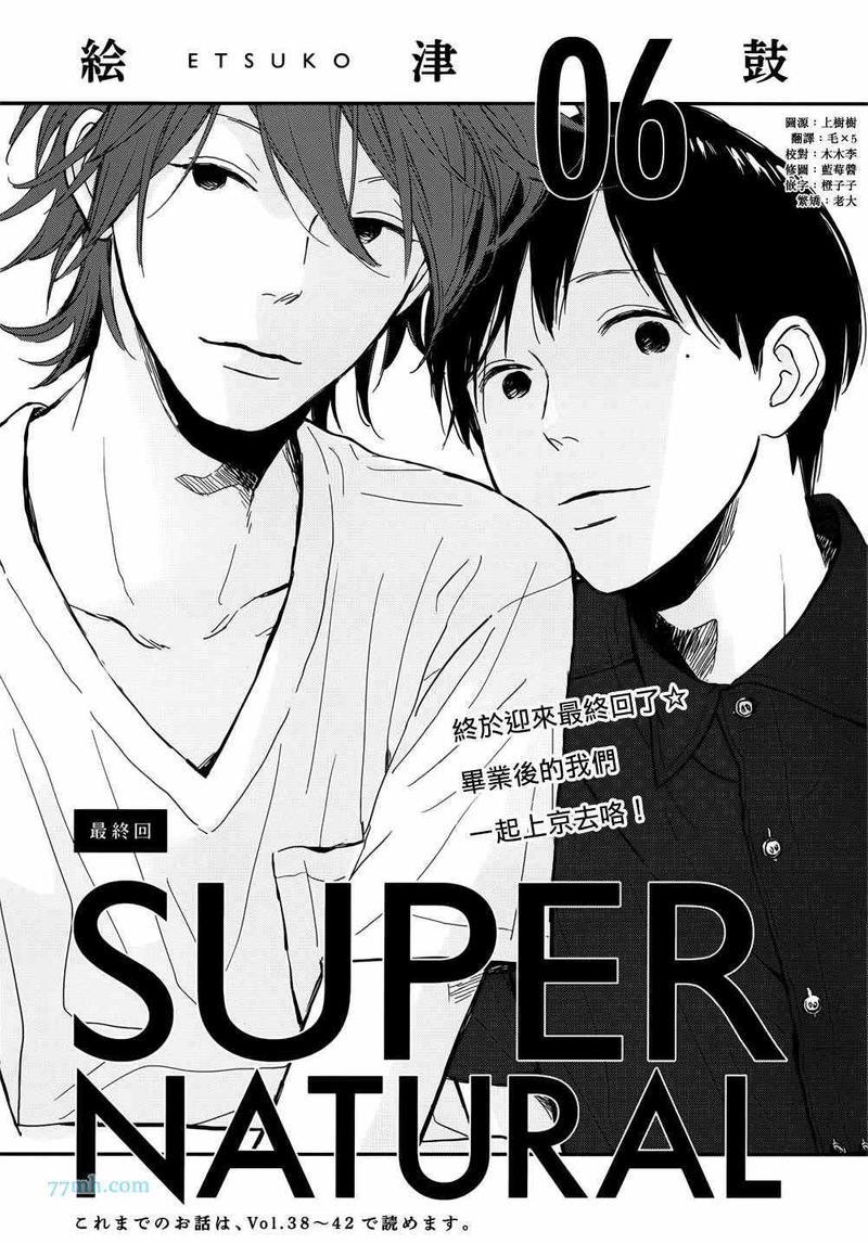 SUPERNATURAL[耽美]韩漫全集-第6话无删减无遮挡章节图片 