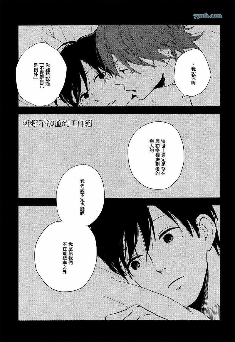 SUPERNATURAL[耽美]韩漫全集-第6话无删减无遮挡章节图片 