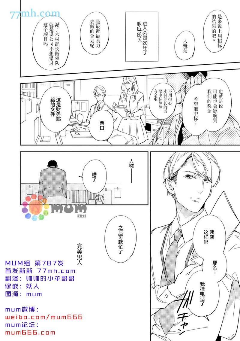 干物男、偶尔来场、办公室恋爱[耽美]韩漫全集-第1话无删减无遮挡章节图片 