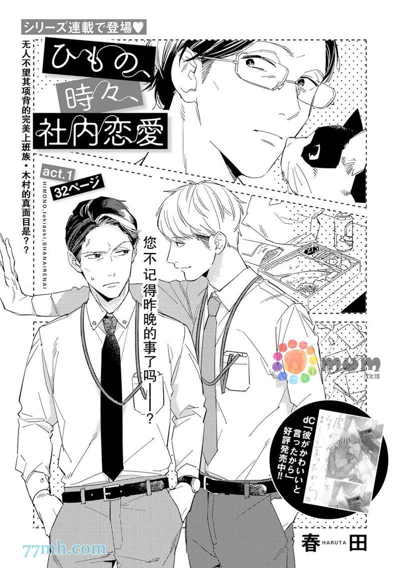 干物男、偶尔来场、办公室恋爱[耽美]韩漫全集-第1话无删减无遮挡章节图片 