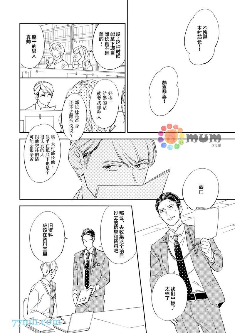 干物男、偶尔来场、办公室恋爱[耽美]韩漫全集-第1话无删减无遮挡章节图片 