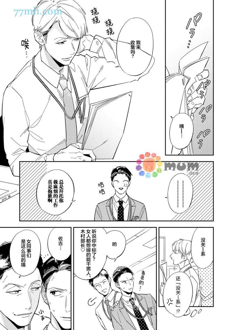 干物男、偶尔来场、办公室恋爱[耽美]韩漫全集-第1话无删减无遮挡章节图片 