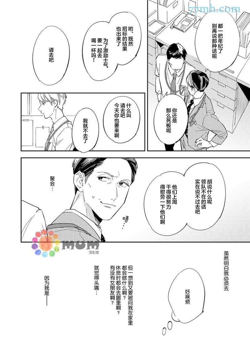 干物男、偶尔来场、办公室恋爱[耽美]韩漫全集-第1话无删减无遮挡章节图片 