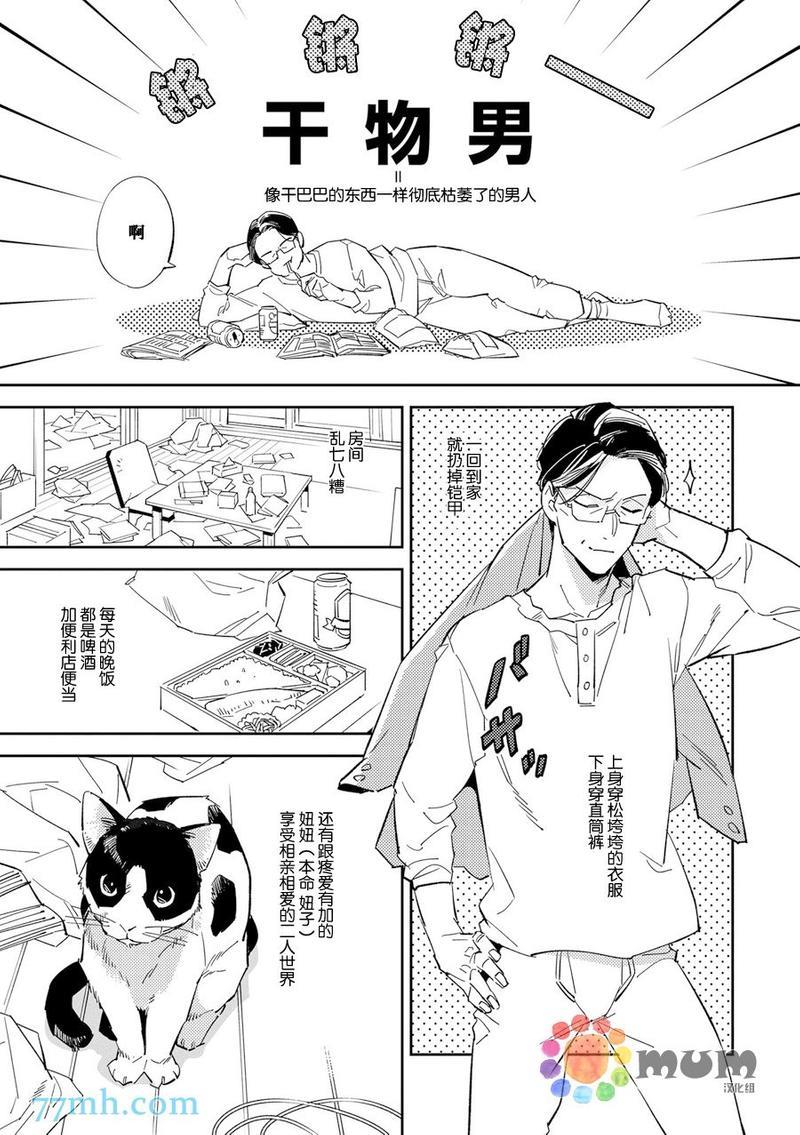 干物男、偶尔来场、办公室恋爱[耽美]韩漫全集-第1话无删减无遮挡章节图片 