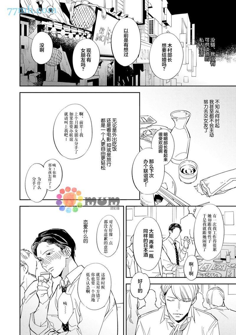 干物男、偶尔来场、办公室恋爱[耽美]韩漫全集-第1话无删减无遮挡章节图片 