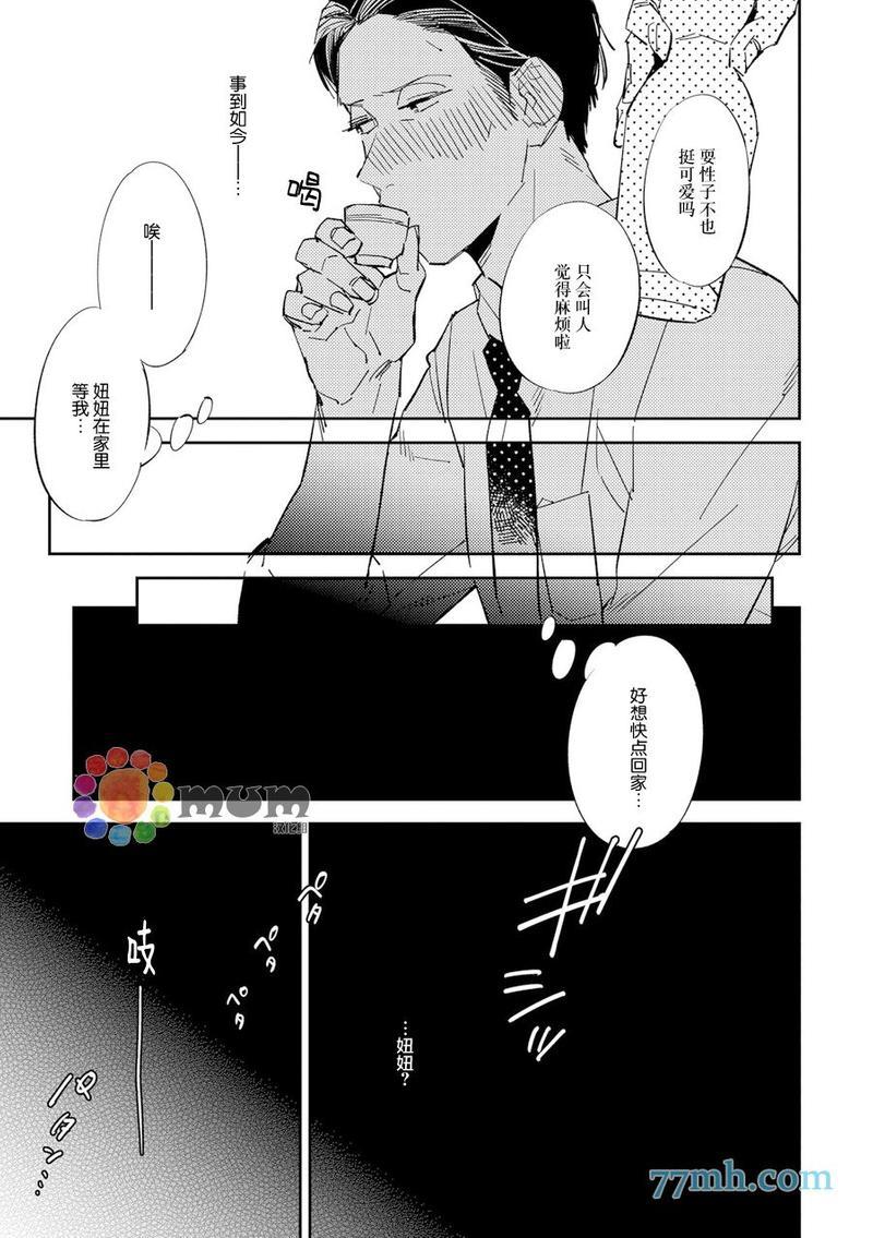 干物男、偶尔来场、办公室恋爱[耽美]韩漫全集-第1话无删减无遮挡章节图片 