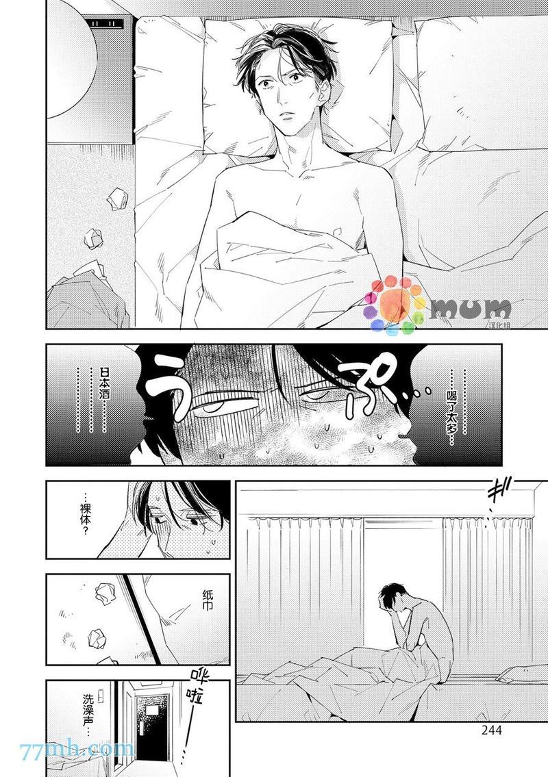 干物男、偶尔来场、办公室恋爱[耽美]韩漫全集-第1话无删减无遮挡章节图片 