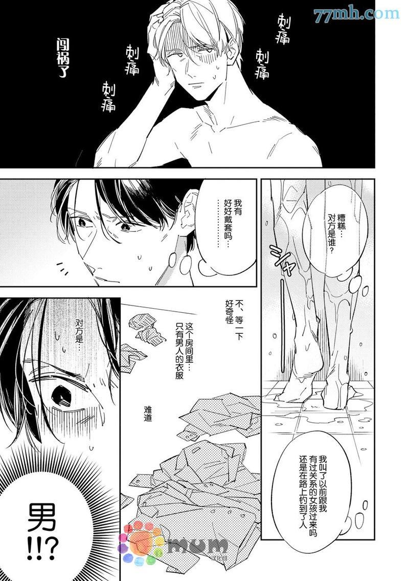 干物男、偶尔来场、办公室恋爱[耽美]韩漫全集-第1话无删减无遮挡章节图片 