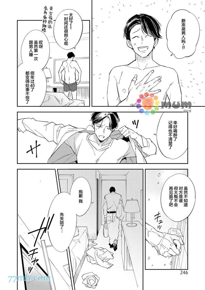 干物男、偶尔来场、办公室恋爱[耽美]韩漫全集-第1话无删减无遮挡章节图片 