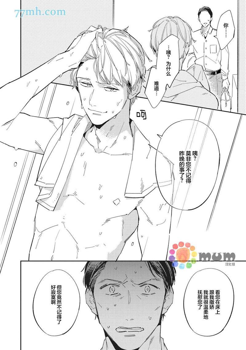 干物男、偶尔来场、办公室恋爱[耽美]韩漫全集-第1话无删减无遮挡章节图片 