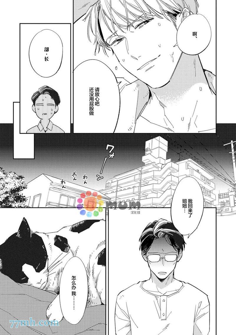 干物男、偶尔来场、办公室恋爱[耽美]韩漫全集-第1话无删减无遮挡章节图片 