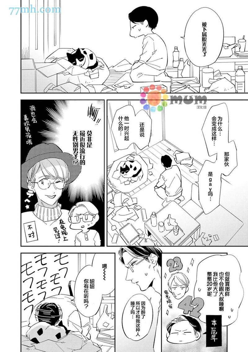 干物男、偶尔来场、办公室恋爱[耽美]韩漫全集-第1话无删减无遮挡章节图片 