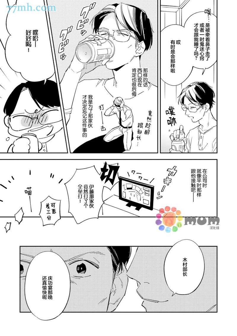 干物男、偶尔来场、办公室恋爱[耽美]韩漫全集-第1话无删减无遮挡章节图片 