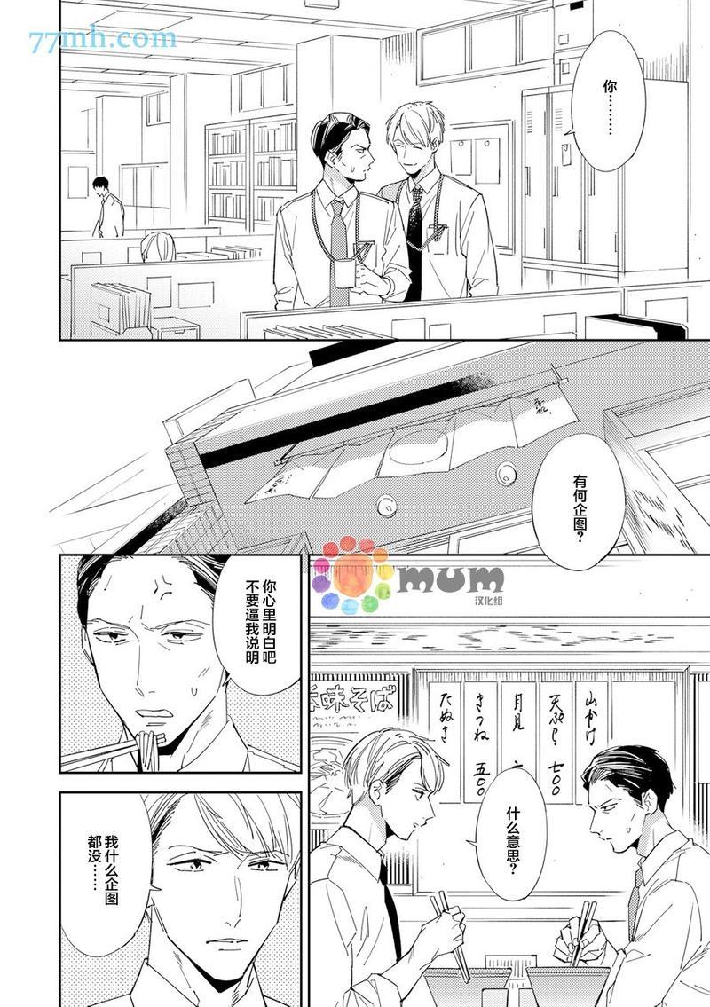 干物男、偶尔来场、办公室恋爱[耽美]韩漫全集-第1话无删减无遮挡章节图片 