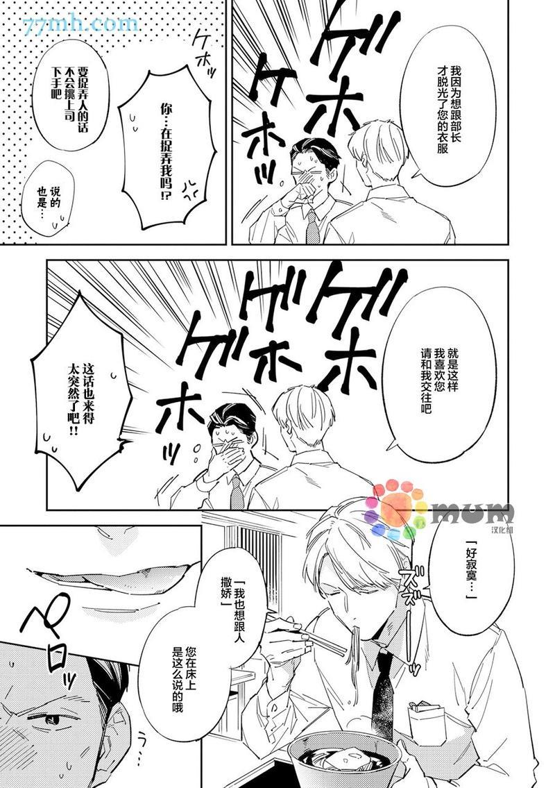 干物男、偶尔来场、办公室恋爱[耽美]韩漫全集-第1话无删减无遮挡章节图片 