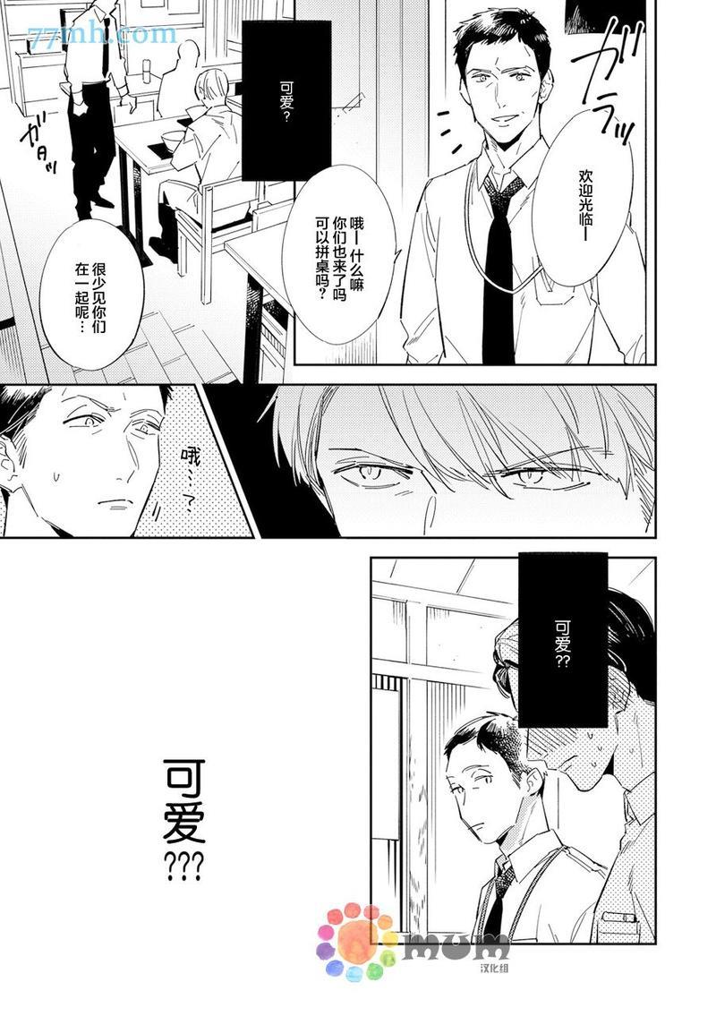 干物男、偶尔来场、办公室恋爱[耽美]韩漫全集-第1话无删减无遮挡章节图片 