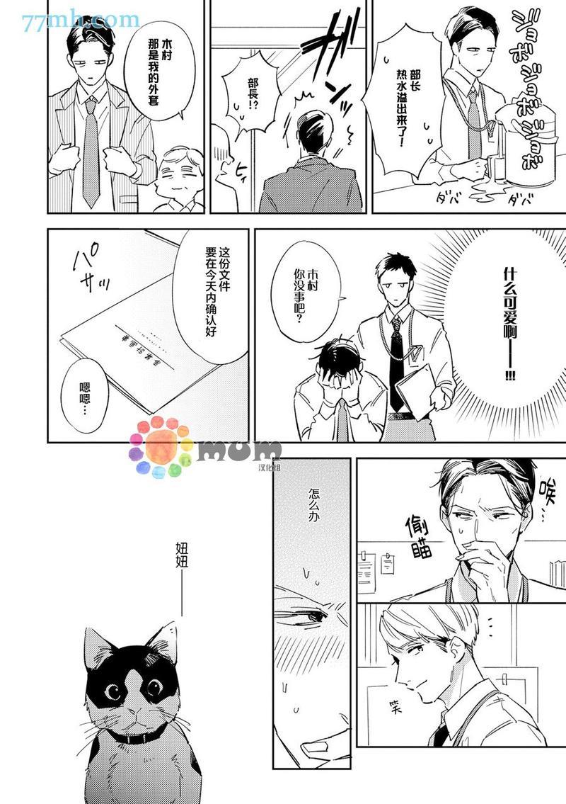 干物男、偶尔来场、办公室恋爱[耽美]韩漫全集-第1话无删减无遮挡章节图片 