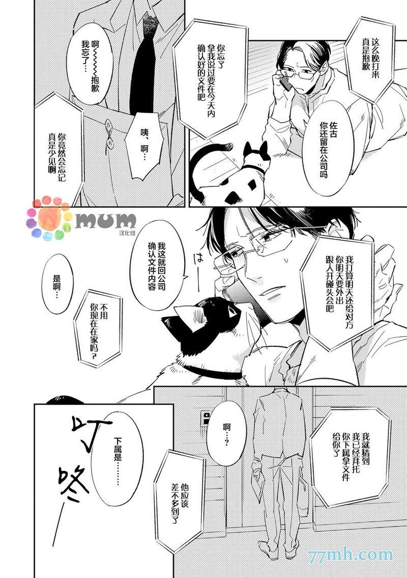 干物男、偶尔来场、办公室恋爱[耽美]韩漫全集-第1话无删减无遮挡章节图片 