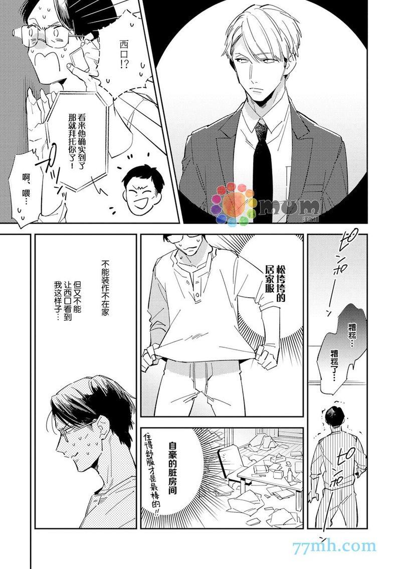 干物男、偶尔来场、办公室恋爱[耽美]韩漫全集-第1话无删减无遮挡章节图片 