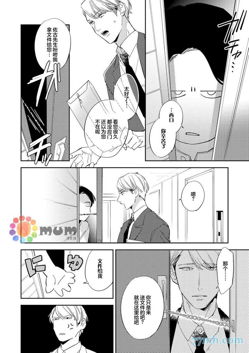 干物男、偶尔来场、办公室恋爱[耽美]韩漫全集-第1话无删减无遮挡章节图片 