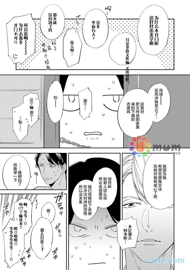 干物男、偶尔来场、办公室恋爱[耽美]韩漫全集-第1话无删减无遮挡章节图片 