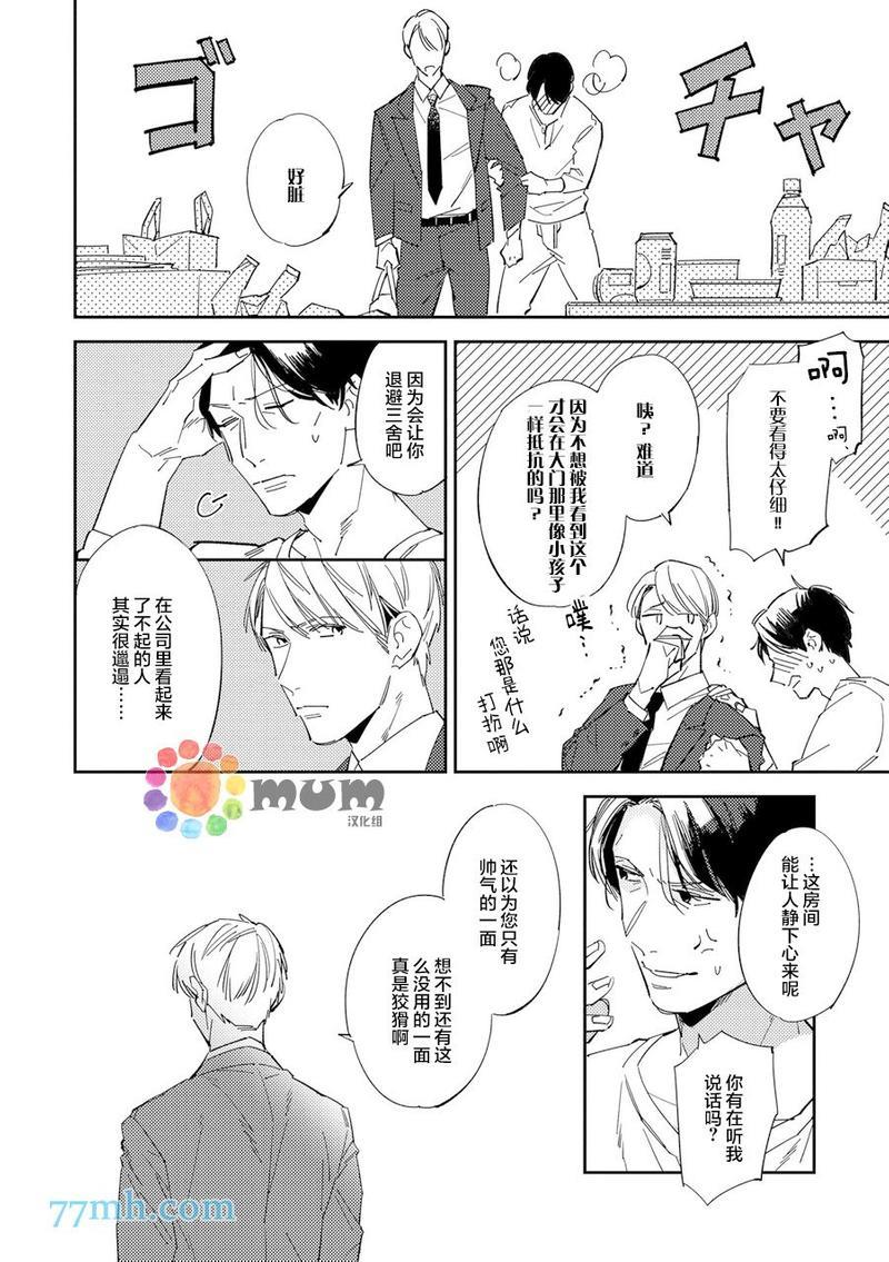 干物男、偶尔来场、办公室恋爱[耽美]韩漫全集-第1话无删减无遮挡章节图片 