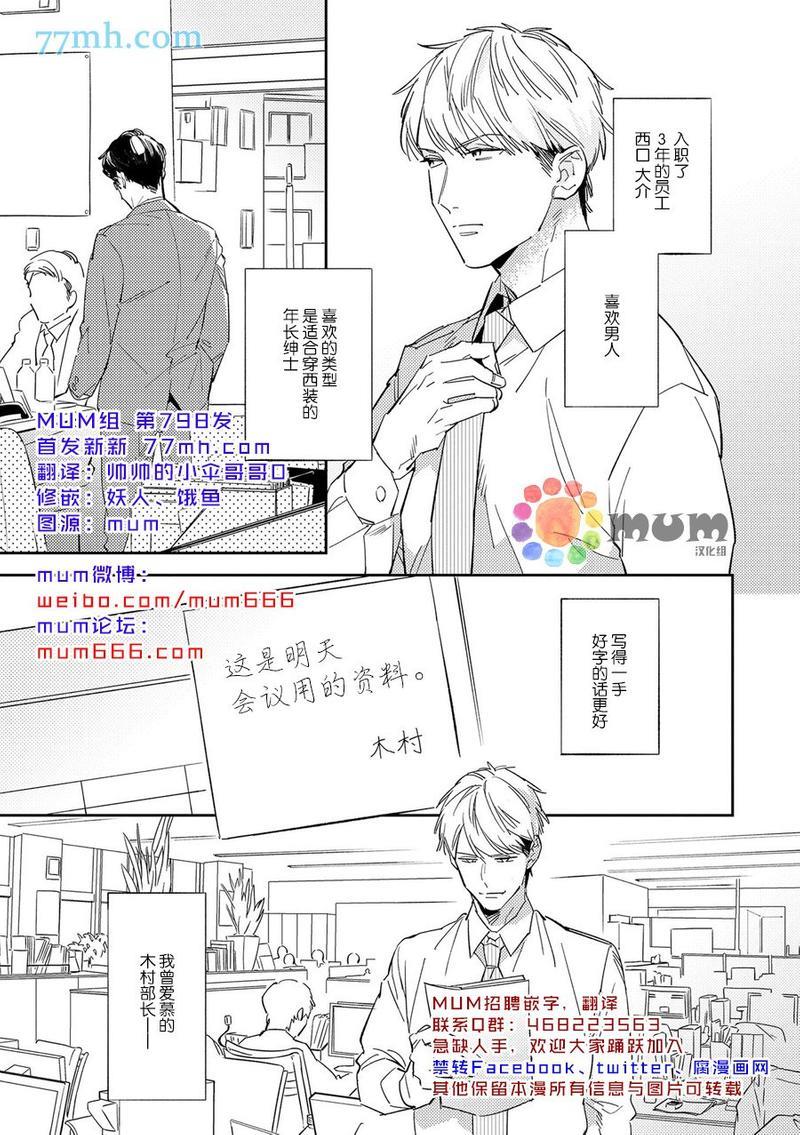 干物男、偶尔来场、办公室恋爱[耽美]韩漫全集-第2话无删减无遮挡章节图片 