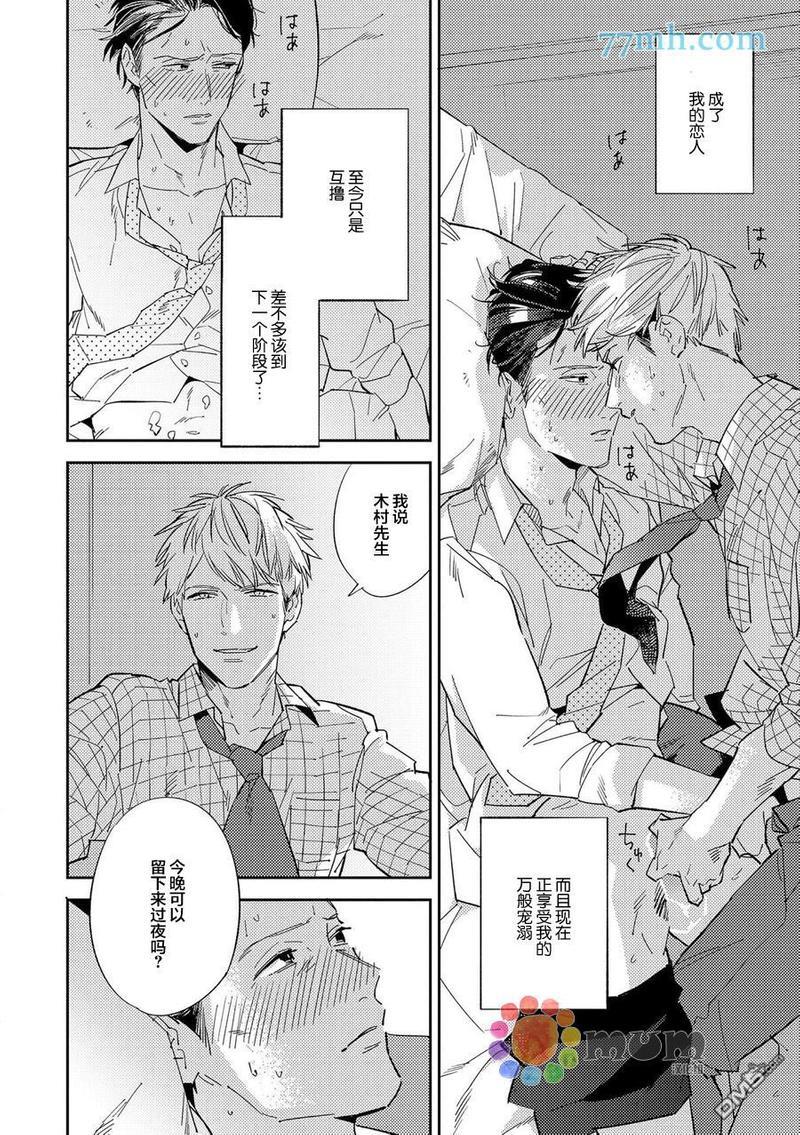 干物男、偶尔来场、办公室恋爱[耽美]韩漫全集-第2话无删减无遮挡章节图片 