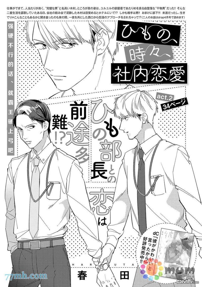 干物男、偶尔来场、办公室恋爱[耽美]韩漫全集-第2话无删减无遮挡章节图片 